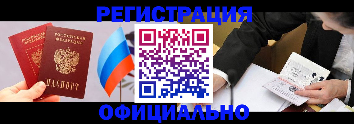 миграционный учет в Куртамыше