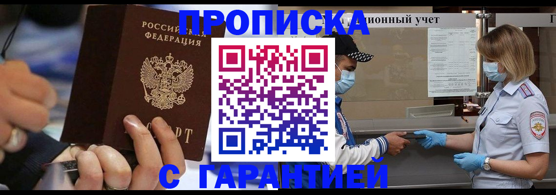 прописка 2025 в Куртамыше