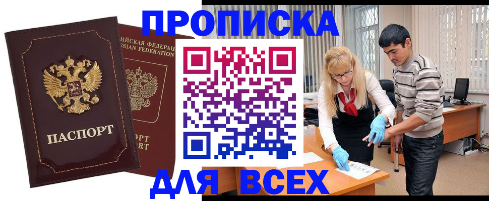 временная регистрация недорого в Куртамыше