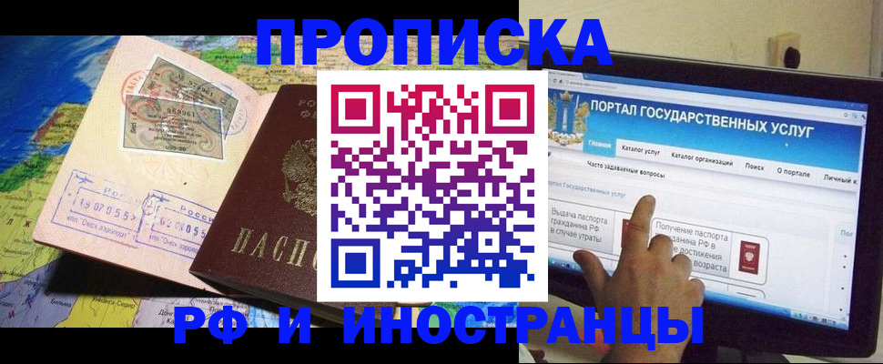 прописка штамп в Куртамыше