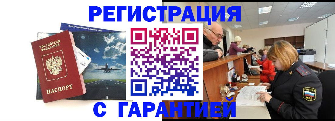 прописка ребенка в Куртамыше