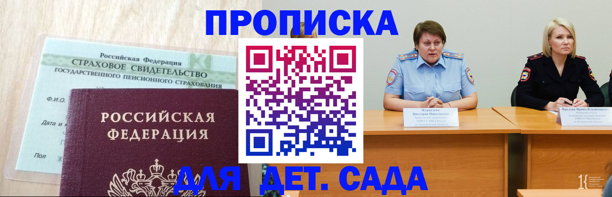 временная прописка в Куртамыше