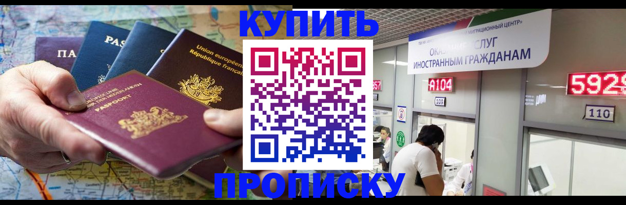 прописка гарантия в Куртамыше