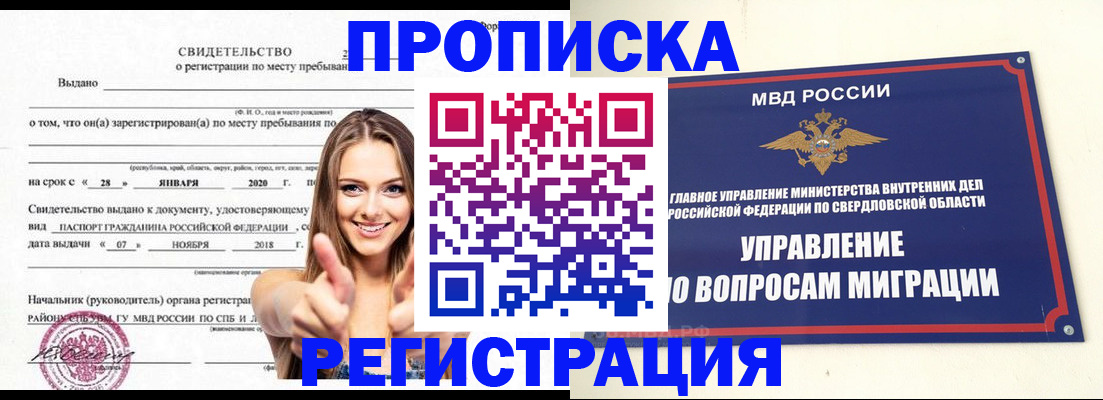 прописка от собственника в Куртамыше